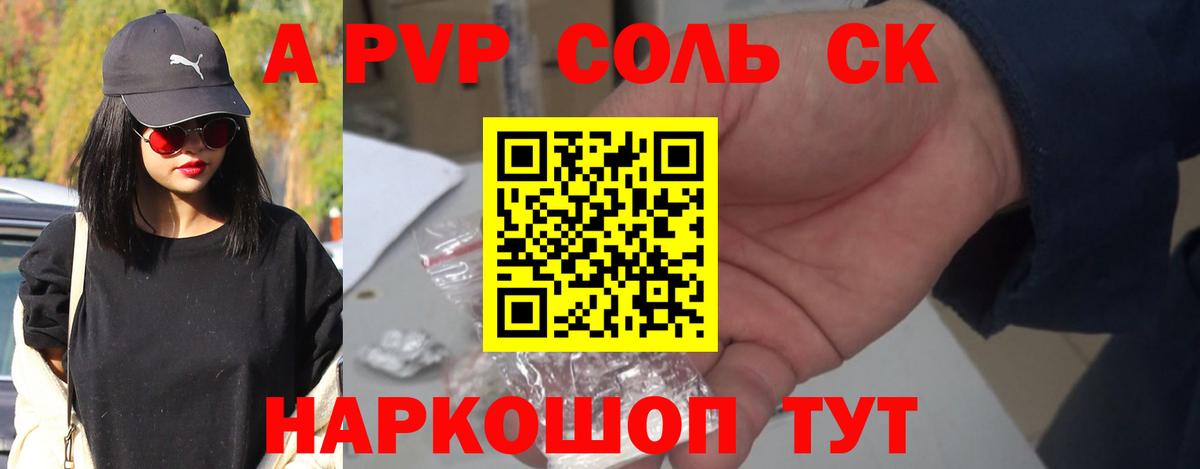 Альфа ПВП мука Каспийск
