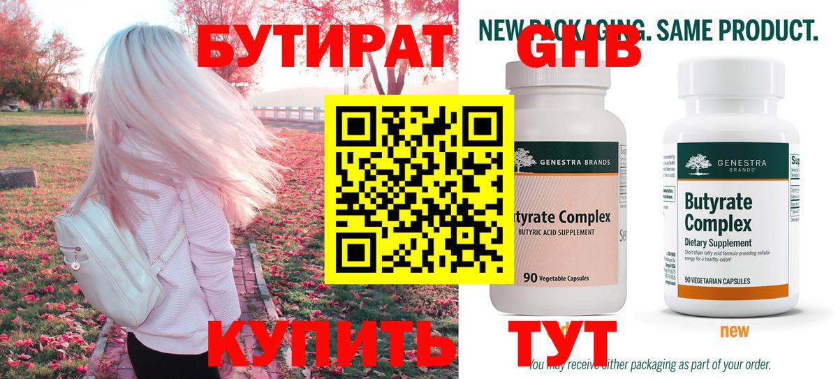 БУТИРАТ бутик Каспийск