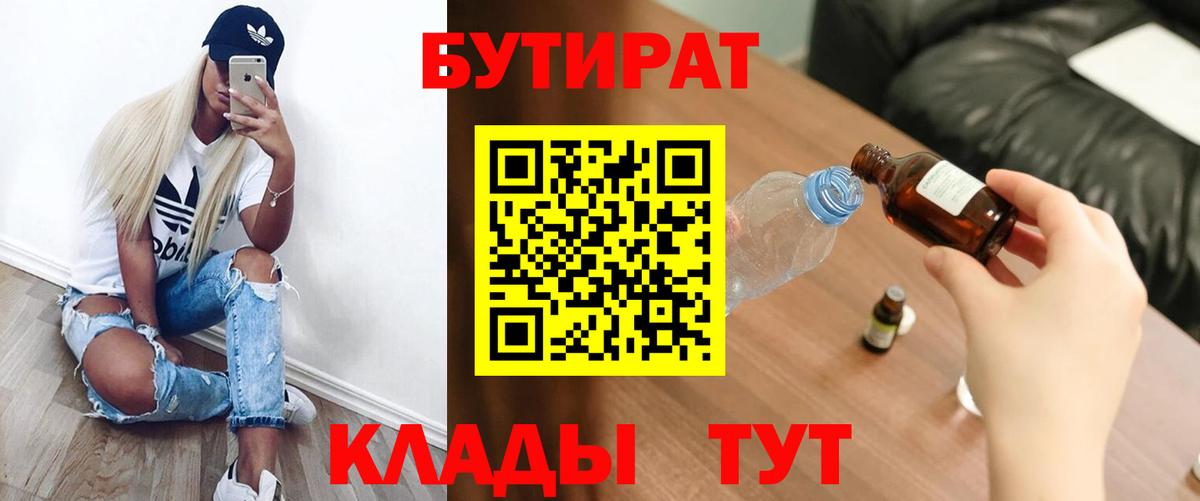 Бутират 99% Каспийск