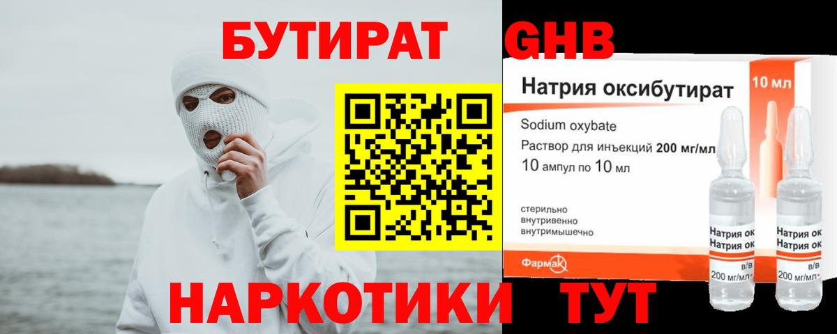 Каспийск  БУТИРАТ жидкий экстази  Вход с VPN 