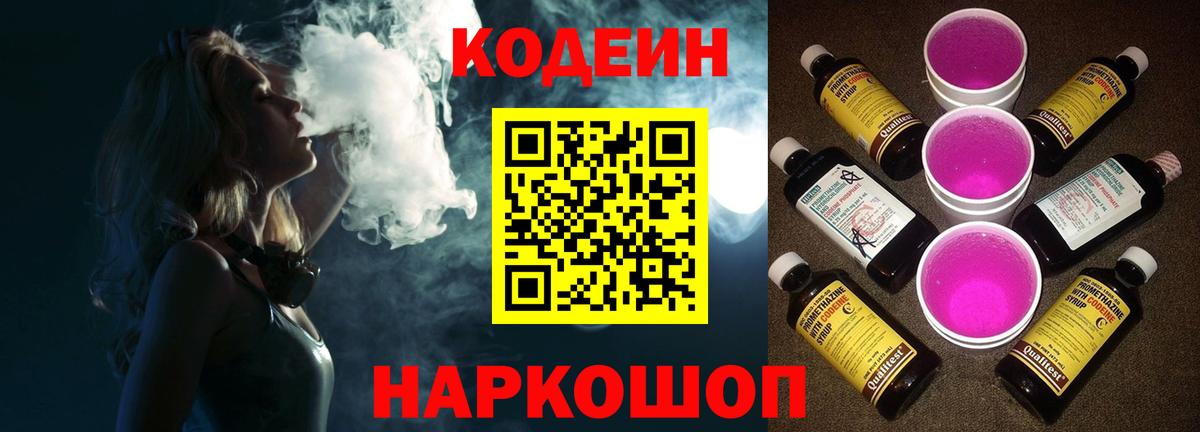 Кодеиновый сироп Lean Purple Drank  Кодеин Purple Drank  Каспийск 