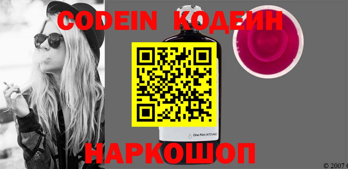 Каспийск  Codein напиток Lean (лин)  Вход с VPN 