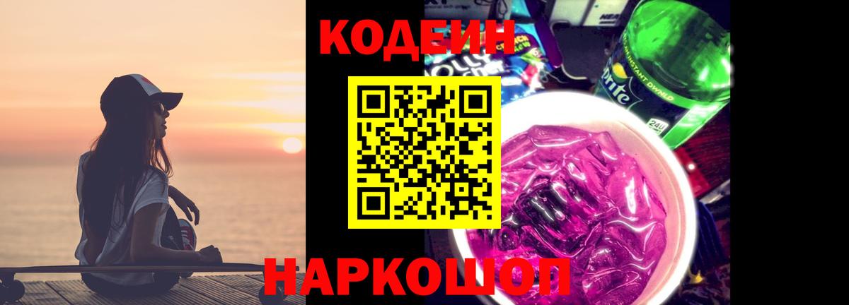 Codein Purple Drank Каспийск