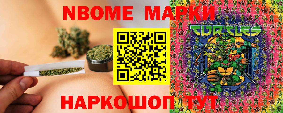 Марки NBOMe 1500мкг Каспийск