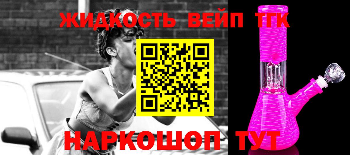 Дистиллят ТГК вейп с тгк Каспийск